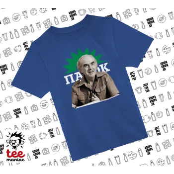 ΠΑΣΟΚ Ανδρέας Παπανδρέου, BLUE childrens T-Shirt made of 100% cotton, for every day. Vegan & OEKO-TEX certified.