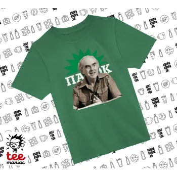 ΠΑΣΟΚ Ανδρέας Παπανδρέου, GREEN childrens T-Shirt made of 100% cotton, for every day. Vegan & OEKO-TEX certified.