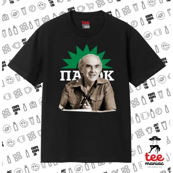ΠΑΣΟΚ Ανδρέας Παπανδρέου, ΜΑΥΡΟ Κλασικό T-Shirt, διπλής ραφής, χωρίς πλευρικές ραφές από 100% βαμβάκι. Vegan & OEKO-TEX πιστοποιημένο.