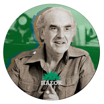 ΠΑΣΟΚ Ανδρέας Παπανδρέου, Επιφάνεια κοπής γυάλινη στρογγυλή (30cm)