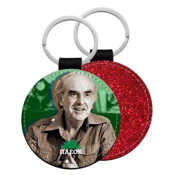 ΠΑΣΟΚ Ανδρέας Παπανδρέου, Μπρελόκ Δερματίνη, στρογγυλό ΚΟΚΚΙΝΟ (5cm)