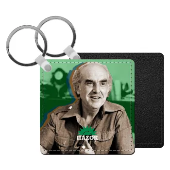 ΠΑΣΟΚ Ανδρέας Παπανδρέου, Μπρελόκ Δερματίνη, τετράγωνο ΜΑΥΡΟ (5x5cm)