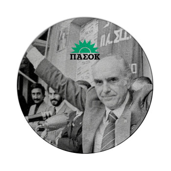 ΠΑΣΟΚ Ανδρέας, Επιφάνεια κοπής γυάλινη στρογγυλή (30cm)