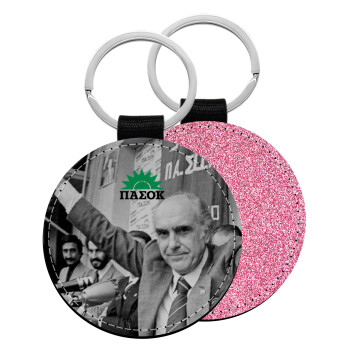 ΠΑΣΟΚ Ανδρέας, Μπρελόκ Δερματίνη, στρογγυλό ΡΟΖ (5cm)