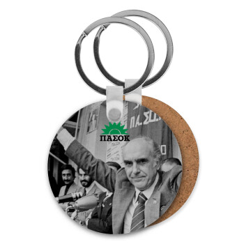 ΠΑΣΟΚ Ανδρέας, Μπρελόκ Ξύλινο στρογγυλό MDF Φ5cm