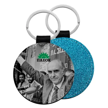 ΠΑΣΟΚ Ανδρέας, Μπρελόκ Δερματίνη, στρογγυλό ΜΠΛΕ (5cm)