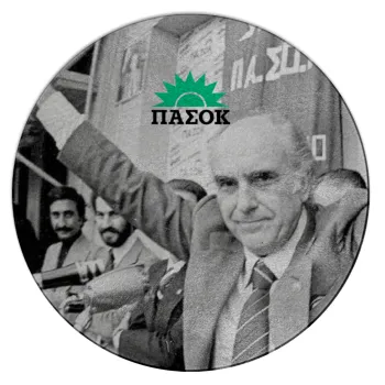 ΠΑΣΟΚ Ανδρέας, Επιφάνεια κοπής γυάλινη στρογγυλή (30cm)