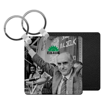 ΠΑΣΟΚ Ανδρέας, Μπρελόκ Δερματίνη, τετράγωνο ΜΑΥΡΟ (5x5cm)