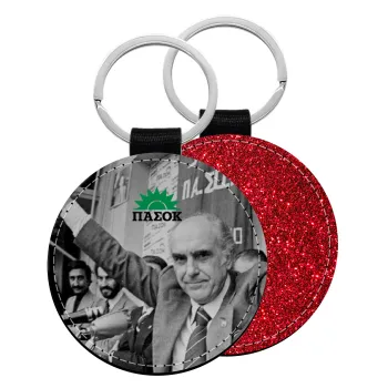 ΠΑΣΟΚ Ανδρέας, Μπρελόκ Δερματίνη, στρογγυλό ΚΟΚΚΙΝΟ (5cm)