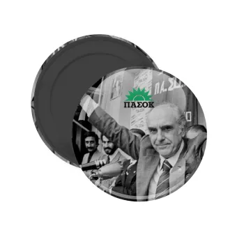 ΠΑΣΟΚ Ανδρέας, Μαγνητάκι ψυγείου στρογγυλό διάστασης 5cm