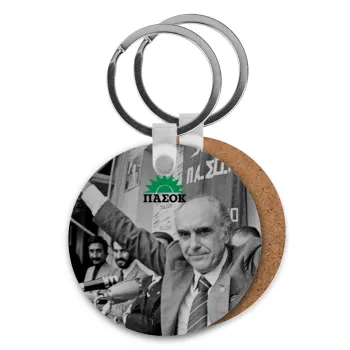 ΠΑΣΟΚ Ανδρέας, Μπρελόκ Ξύλινο στρογγυλό MDF Φ5cm