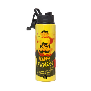 Happy Fathers Day με όνομα, Μεταλλικό παγούρι νερού με καπάκι ασφαλείας, αλουμινίου 850ml