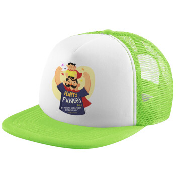 Happy Fathers Day με όνομα, Καπέλο Soft Trucker με Δίχτυ Πράσινο/Λευκό