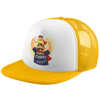 Happy Fathers Day με όνομα, Καπέλο Soft Trucker με Δίχτυ Κίτρινο/White 