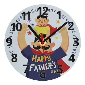 Happy Fathers Day με όνομα, Ρολόι τοίχου γυάλινο (20cm)