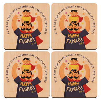Happy Fathers Day με όνομα, ΣΕΤ x4 Σουβέρ ξύλινα τετράγωνα plywood (9cm)