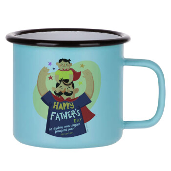 Happy Fathers Day με όνομα, Κούπα Μεταλλική εμαγιέ ΜΑΤ σιέλ 360ml