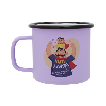 Happy Fathers Day με όνομα, Κούπα Μεταλλική εμαγιέ ΜΑΤ Light Pastel Purple 360ml