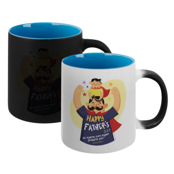 Happy Fathers Day με όνομα, Κούπα Μαγική εσωτερικό μπλε, κεραμική 330ml που αλλάζει χρώμα με το ζεστό ρόφημα