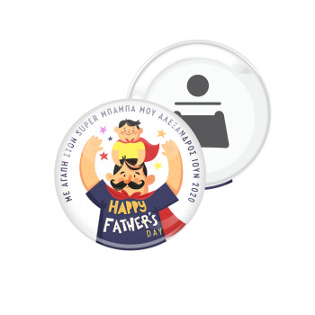 Happy Fathers Day με όνομα, Μαγνητάκι και ανοιχτήρι μπύρας στρογγυλό διάστασης 5,9cm