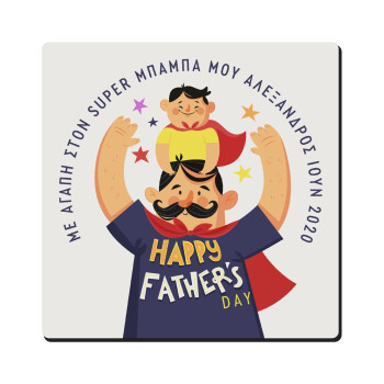 Happy Fathers Day με όνομα, Τετράγωνο μαγνητάκι ξύλινο 6x6cm