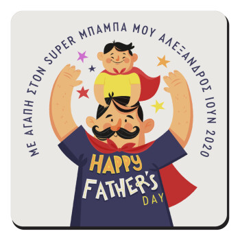 Happy Fathers Day με όνομα, Τετράγωνο μαγνητάκι ξύλινο 9x9cm