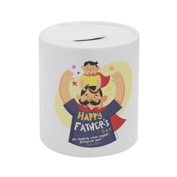 Happy Fathers Day με όνομα, Κουμπαράς πορσελάνης με τάπα