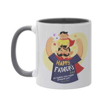 Happy Fathers Day με όνομα, Κούπα χρωματιστή γκρι, κεραμική, 330ml