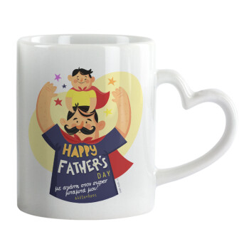 Happy Fathers Day με όνομα, Mug heart handle, ceramic, 330ml