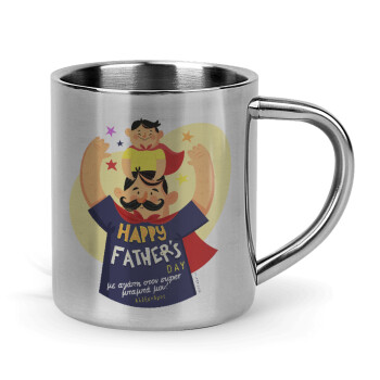 Happy Fathers Day με όνομα, Mug Stainless steel double wall 300ml