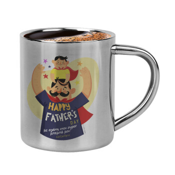 Happy Fathers Day με όνομα, Κουπάκι μεταλλικό διπλού τοιχώματος για espresso (220ml)