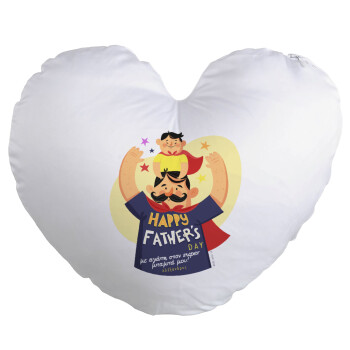 Happy Fathers Day με όνομα, Μαξιλάρι καναπέ καρδιά 40x40cm περιέχεται το  γέμισμα