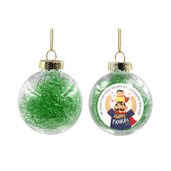 Happy Fathers Day με όνομα, Χριστουγεννιάτικη μπάλα δένδρου διάφανη με πράσινο γέμισμα 8cm