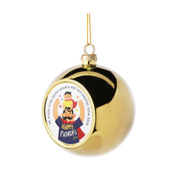 Happy Fathers Day με όνομα, Χριστουγεννιάτικη μπάλα δένδρου Χρυσή 8cm