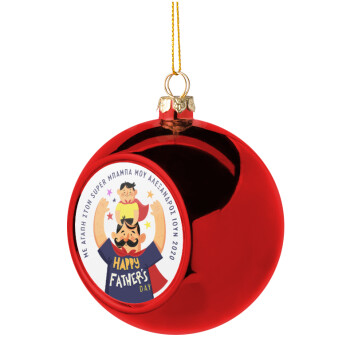Happy Fathers Day με όνομα, Χριστουγεννιάτικη μπάλα δένδρου Κόκκινη 8cm