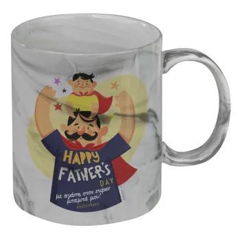 Happy Fathers Day με όνομα, Κούπα κεραμική, marble style (μάρμαρο), 330ml