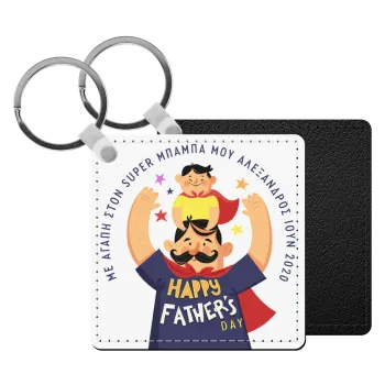 Happy Fathers Day με όνομα, Μπρελόκ Δερματίνη, τετράγωνο ΜΑΥΡΟ (5x5cm)