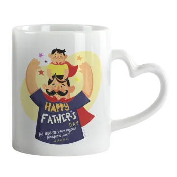 Happy Fathers Day με όνομα, Κούπα καρδιά χερούλι λευκή, κεραμική, 330ml