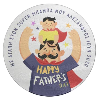 Happy Fathers Day με όνομα, Επιφάνεια κοπής γυάλινη στρογγυλή (30cm)
