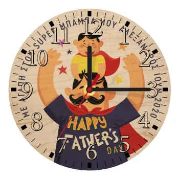 Happy Fathers Day με όνομα, Ρολόι τοίχου ξύλινο plywood (20cm)
