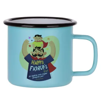 Happy Fathers Day με όνομα, Κούπα Μεταλλική εμαγιέ ΜΑΤ σιέλ 360ml