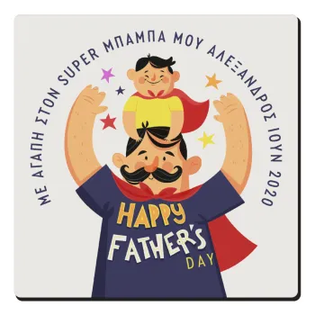Happy Fathers Day με όνομα, Τετράγωνο μαγνητάκι ξύλινο 6x6cm