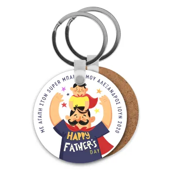 Happy Fathers Day με όνομα, Μπρελόκ Ξύλινο στρογγυλό MDF Φ5cm