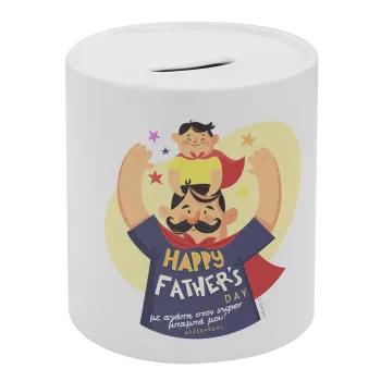 Happy Fathers Day με όνομα, Κουμπαράς πορσελάνης με τάπα