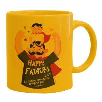 Happy Fathers Day με όνομα, Ceramic coffee mug yellow, 330ml
