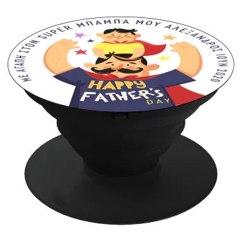 Happy Fathers Day με όνομα, Phone Holders Stand  Black Hand-held Mobile Phone Holder