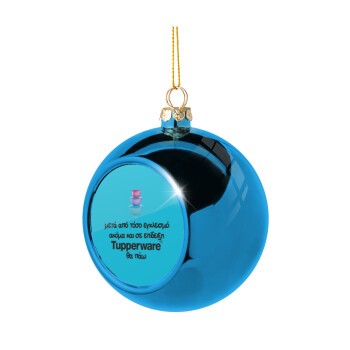 Ακόμα και σε επίδειξη θα πάω!!!, Χριστουγεννιάτικη μπάλα δένδρου Μπλε 8cm