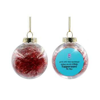 Ακόμα και σε επίδειξη θα πάω!!!, Χριστουγεννιάτικη μπάλα δένδρου διάφανη με κόκκινο γέμισμα 8cm