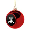 Christmas tree ball Red 8cm