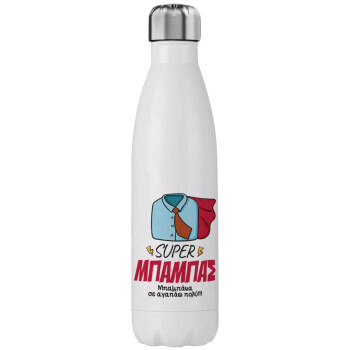 SUPER ΜΠΑΜΠΑΣ, Stainless steel, double-walled, 750ml